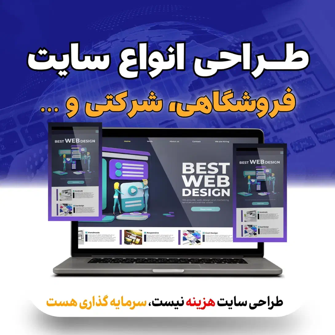 طراحی سایت فروشگاهی و شرکتی + اقساط و اینماد|خدمات رایانهای و موبایل|تبریز, |دیوار