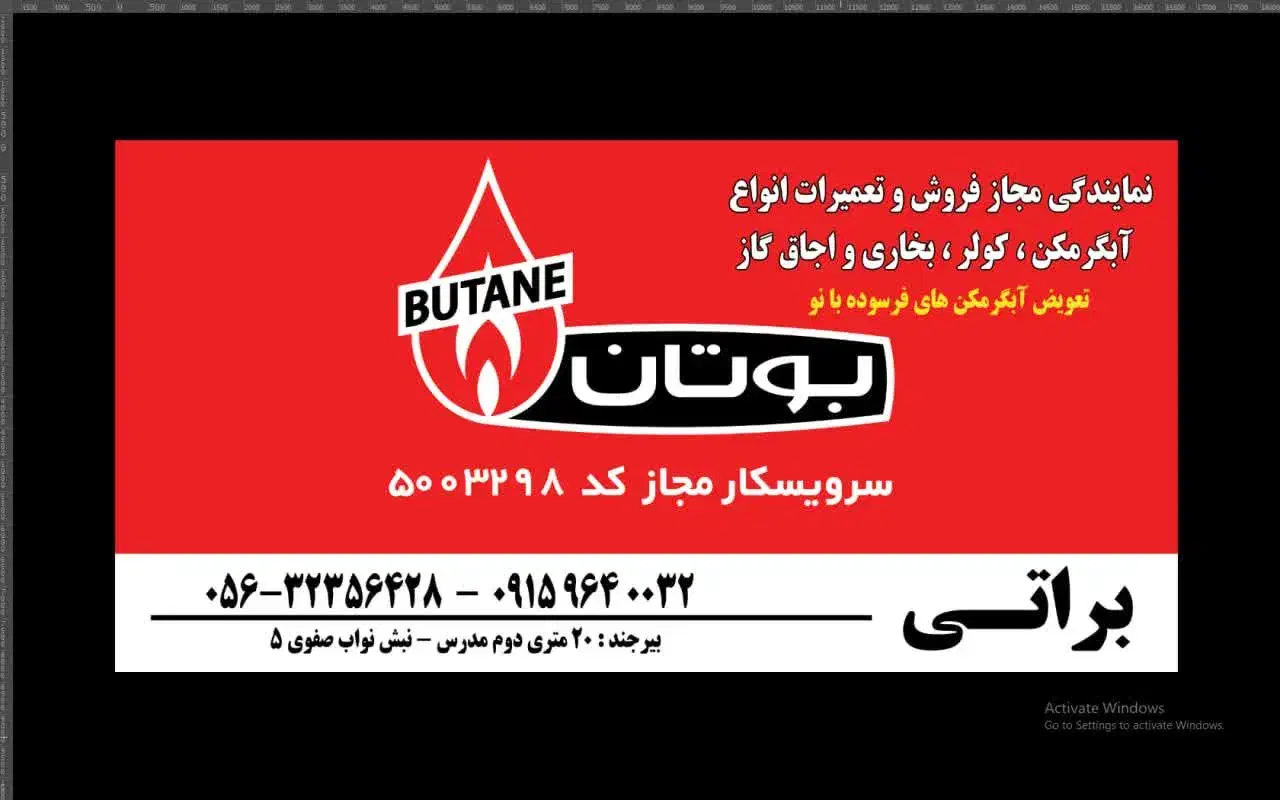 تعویض آبگرمکن فرسوده با نو (نمایندگی بوتان براتی)|آبگرمکن، پکیج، شوفاژ|بیرجند, |دیوار