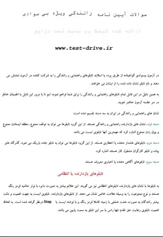 سوالات تضمینی ایین نامه 1404|کتاب و مجله آموزشی|سبزوار, عظیمیان|دیوار