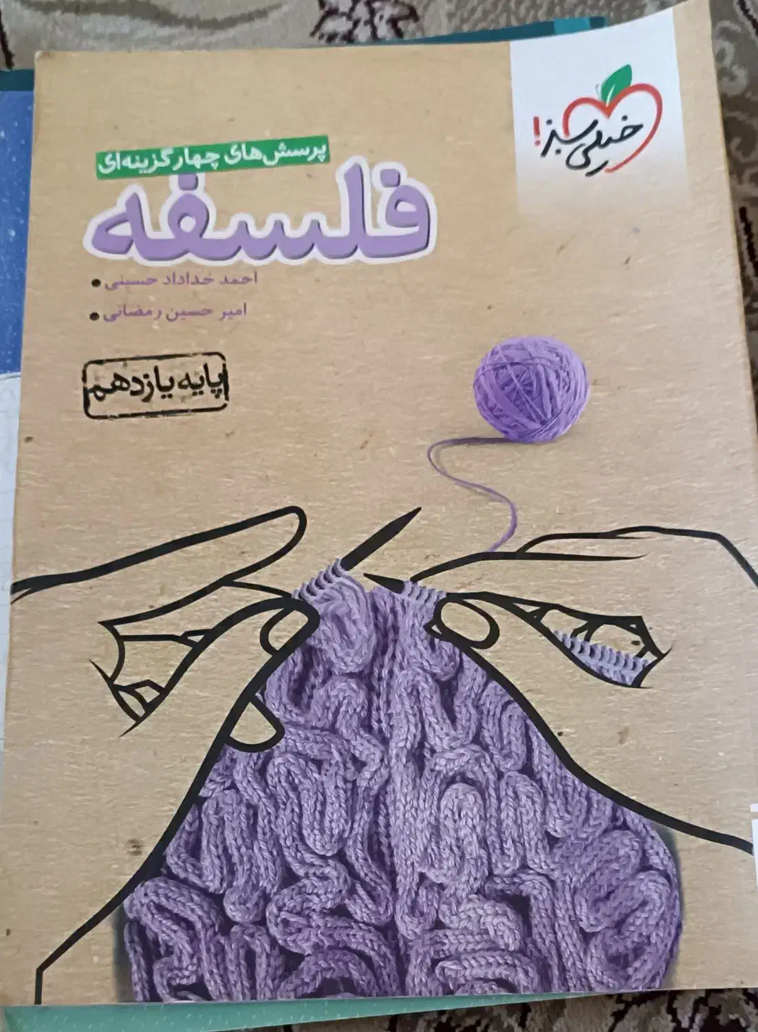 کتابهای جامع علوم انسانی خیلی سبز|کتاب و مجله آموزشی|فومن, |دیوار