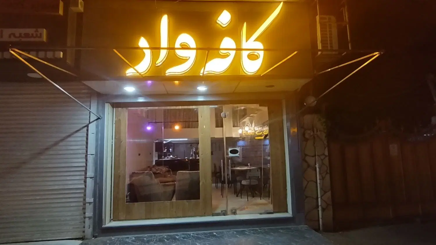 کافه وار|خدمات پذیرایی، مراسم|اهواز, کوروش|دیوار