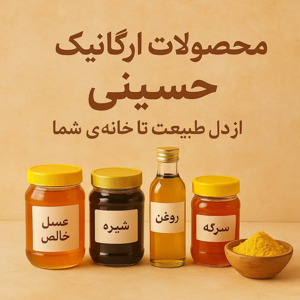 انواع محصولات طبیعی|عمده‌فروشی|قم, چهل درخت‎|دیوار