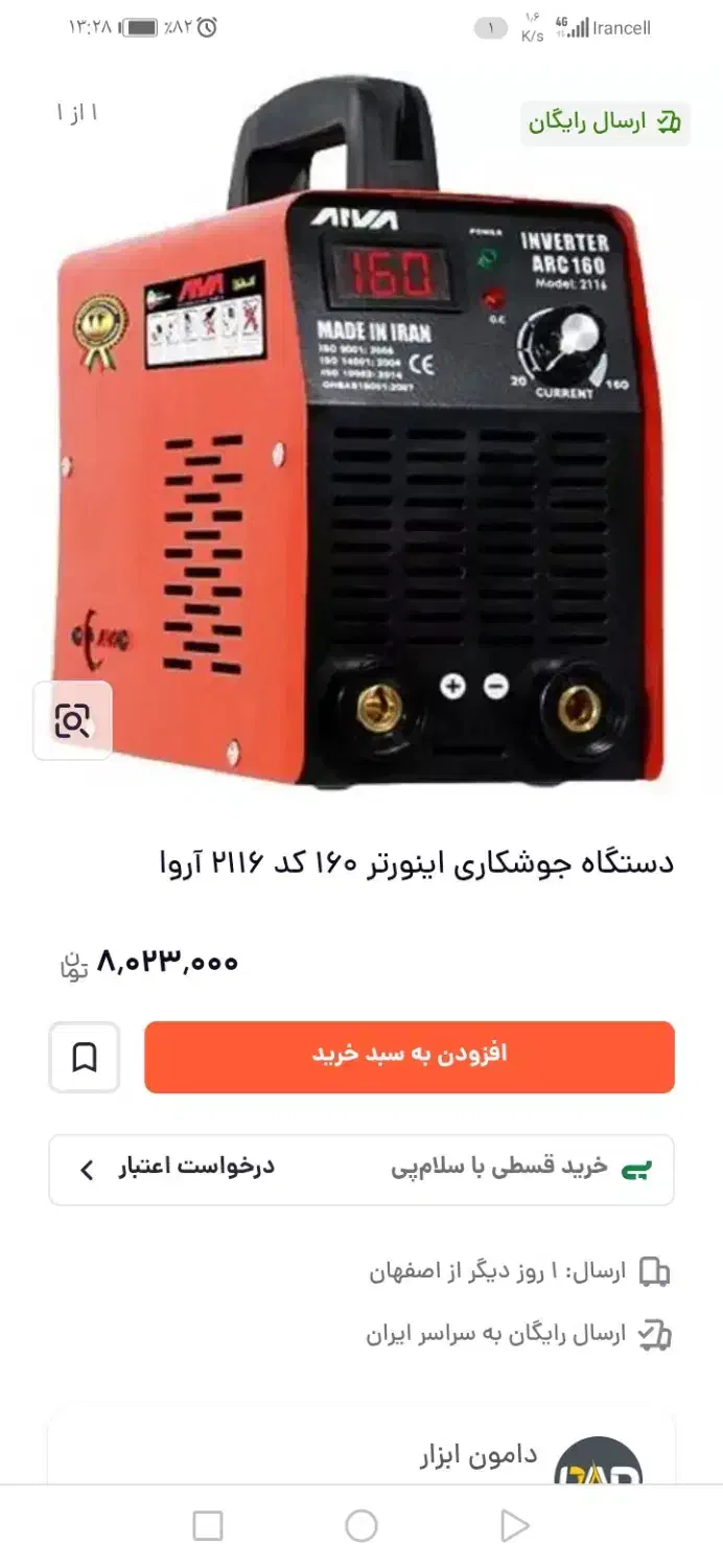 دستگاه جوشکاری اروا 160امپر واقعی|ابزارآلات|دورود, |دیوار
