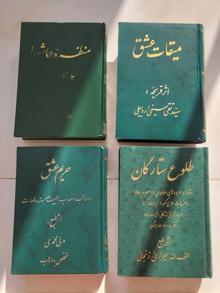 ۱۵ عدد کتاب نوحه ترکی و فارسی|کتاب و مجله مذهبی|ری, شهید بهشتی|دیوار