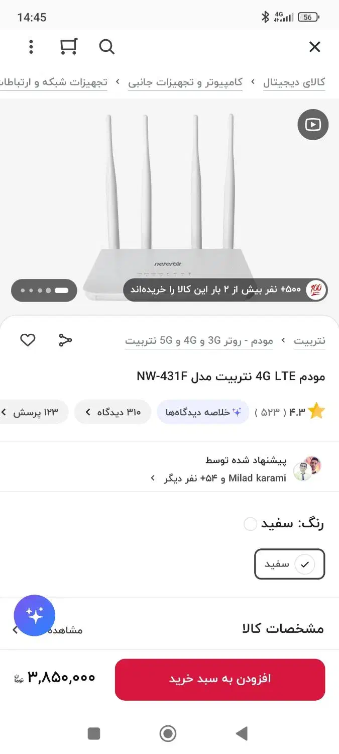 مودم سیم کارتی نتربیت|مودم و تجهیزات شبکه|زنجان, |دیوار