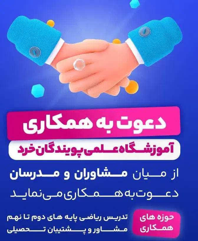 جذب مشاور در زمینه تیزهوشان|استخدام آموزشی|یزد, |دیوار