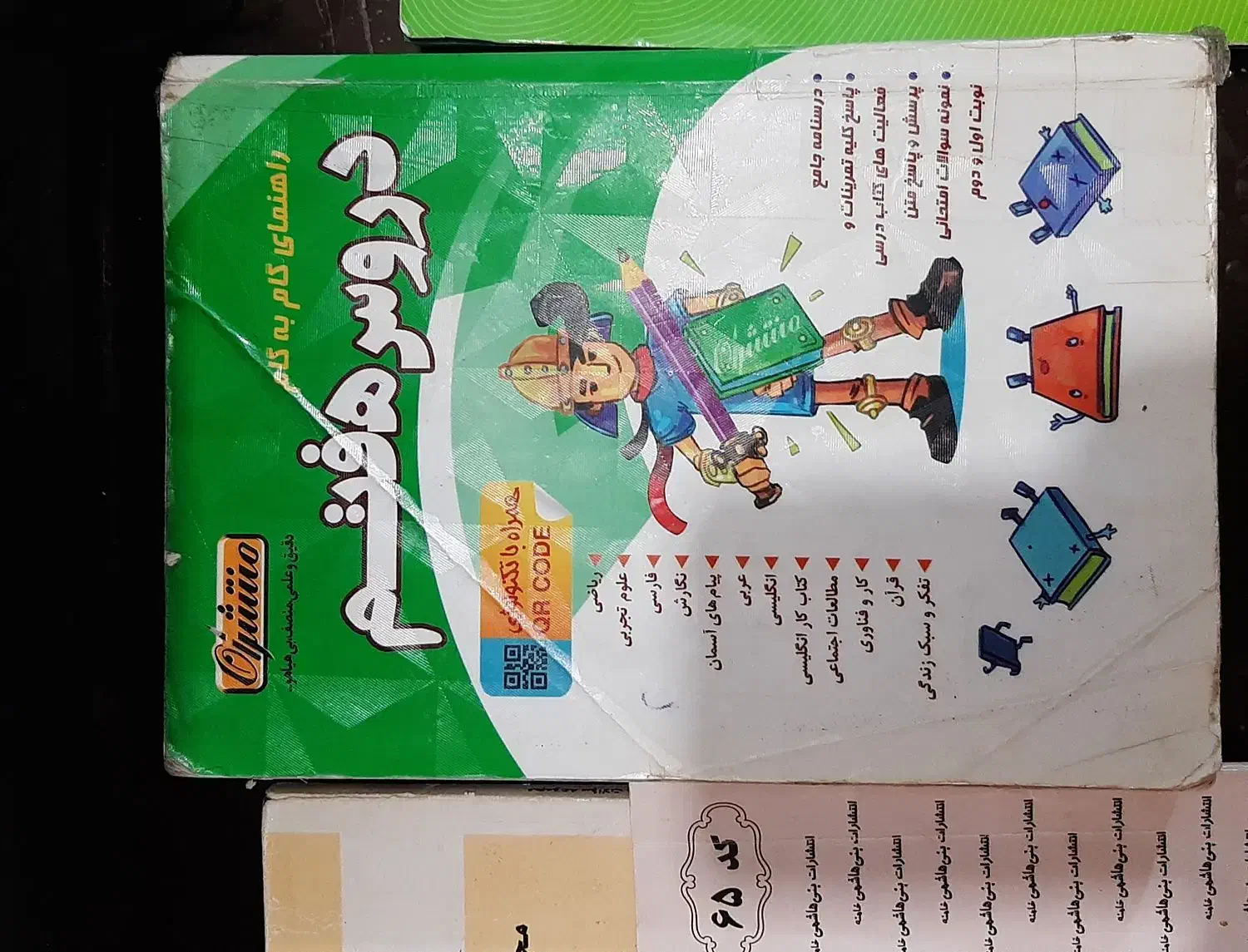 کتاب های هفتم وگام به گام و کمک آموزشی هفتم|کتاب و مجله آموزشی|تهران, جنت‌آباد شمالی|دیوار