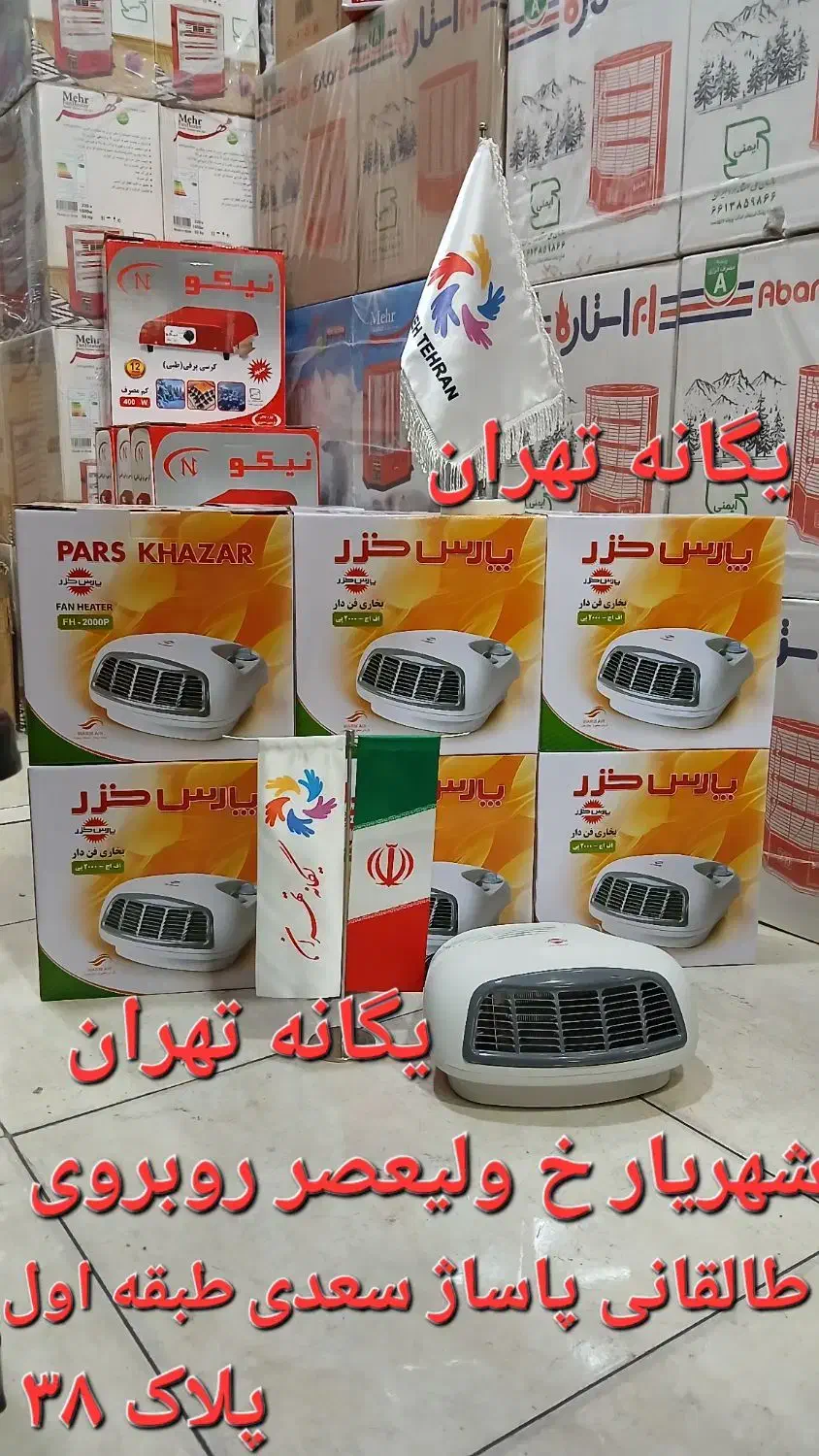 بخاری هیتر برقی رومیزی پارس خزر فن هیتر FH2000پنکه|بخاری، هیتر، شومینه|تهران, جیحون|دیوار