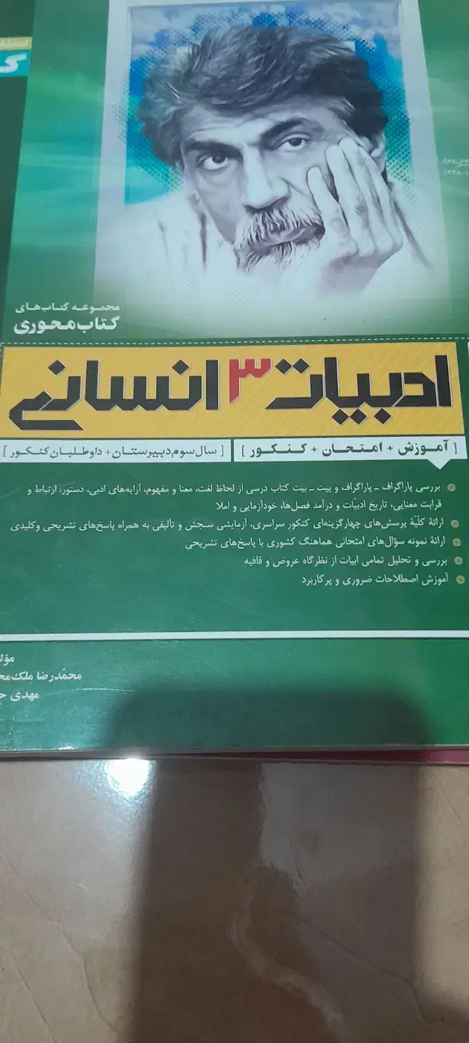 کتابهای کنکور علوم انسانی|کتاب و مجله ادبی|ماهدشت, |دیوار