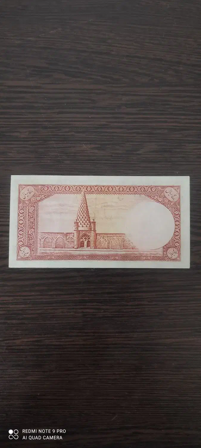 ۵ ریالی و ۲۰۰ ریالی|کلکسیون سکه، تمبر، اسکناس|کرمان, |دیوار