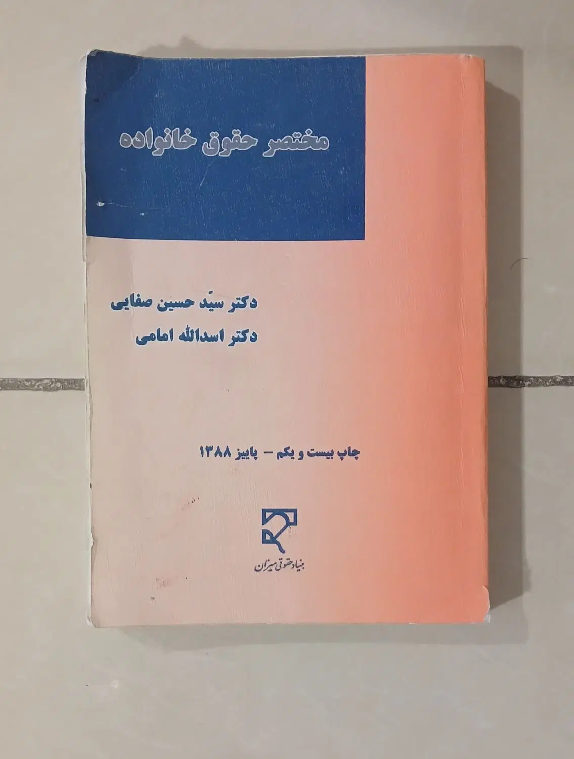 کتاب حقوق|کتاب و مجله آموزشی|کرمانشاه, |دیوار