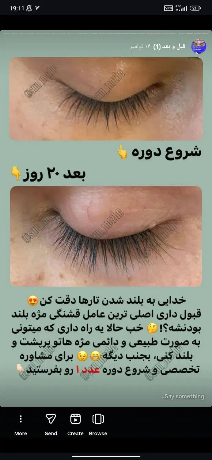 مژه و ابرو طبیعی خود را از ما بخواهید|آرایشی، بهداشتی، درمانی|یاسوج, |دیوار