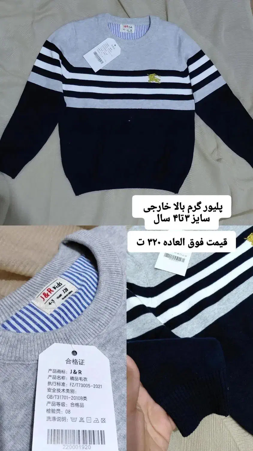 پلیور زمستانه|لباس|اهواز, سپیدار|دیوار