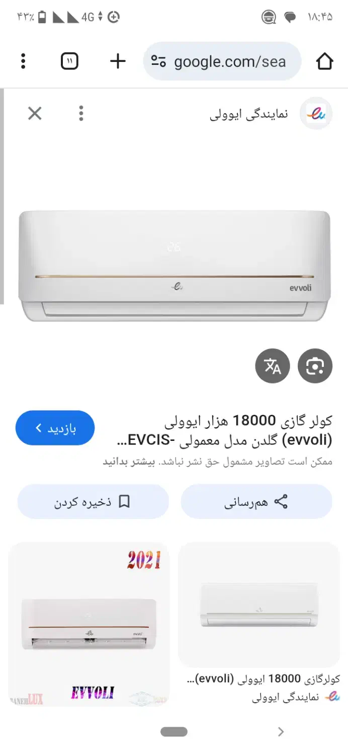 اسپلیت ایولی 18000|کولر گازی و فن‌کوئل|شیراز, محراب|دیوار