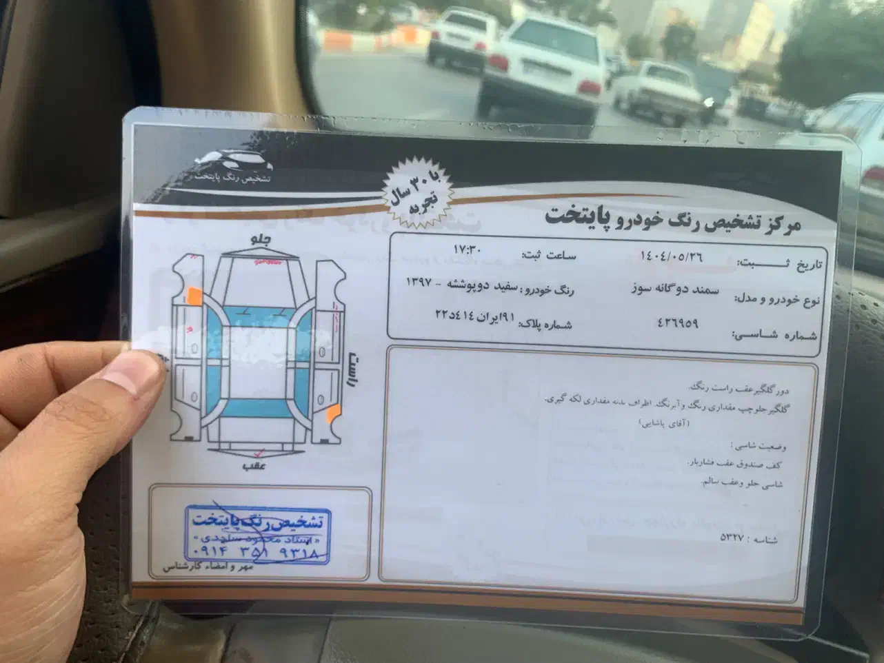 سمند موتور ملی ef7مدل ۹۷|خودرو سواری و وانت|مشگین شهر, |دیوار