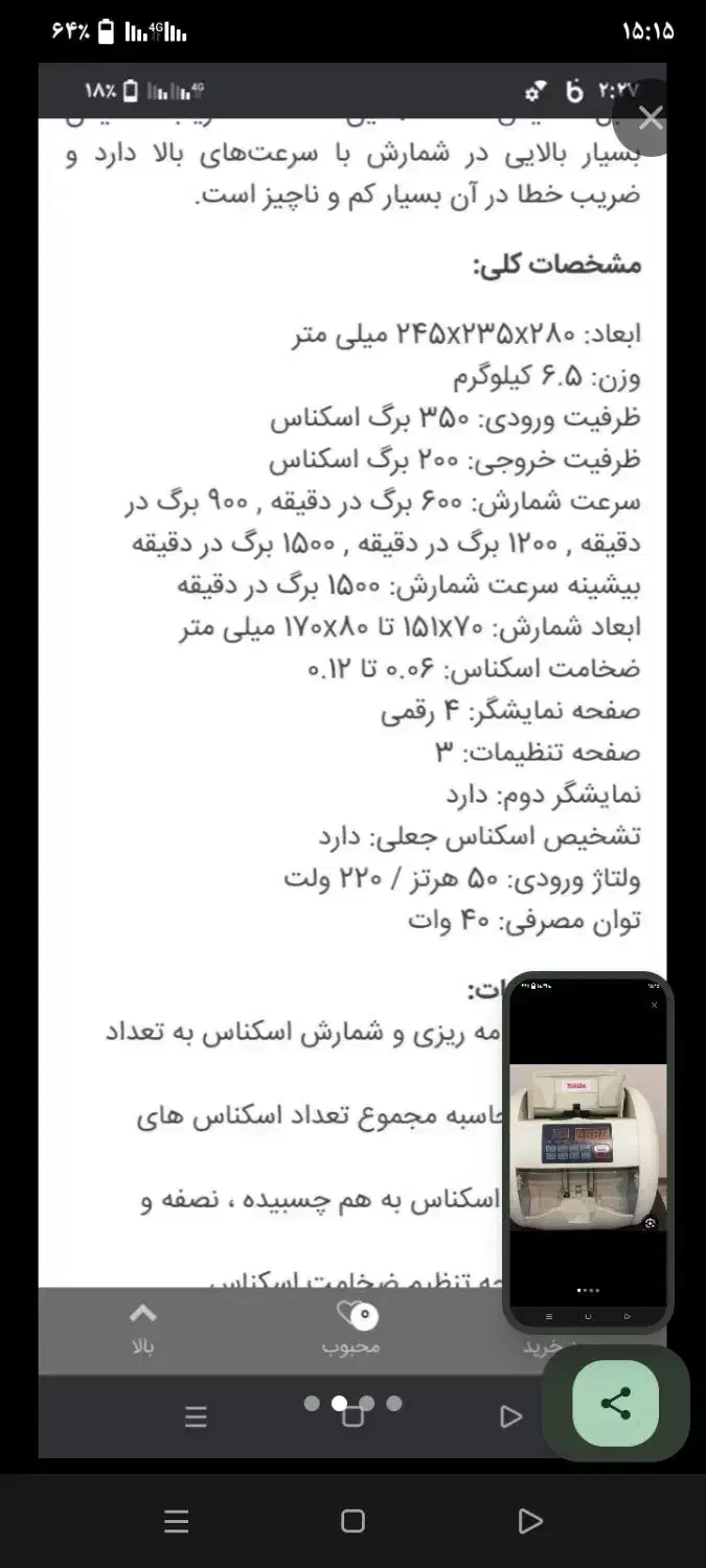 دستگاه اسکناس شمار|فروشگاه و مغازه|زابل, |دیوار