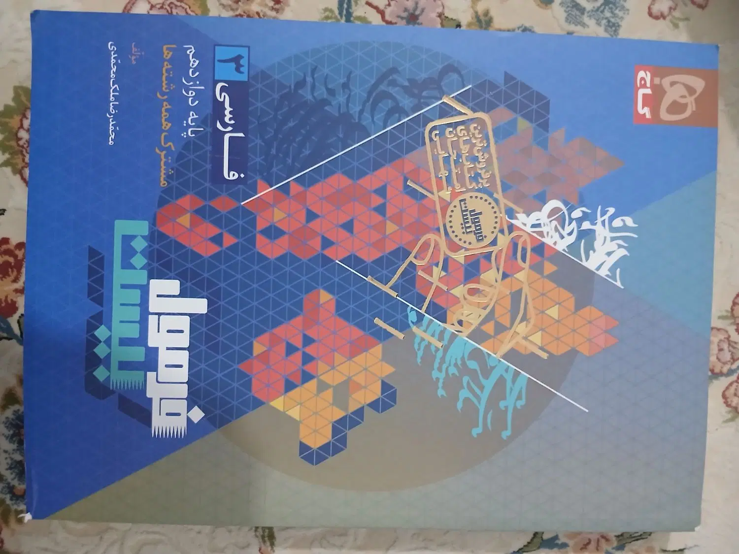 گاج|کتاب و مجله آموزشی|سنندج, |دیوار