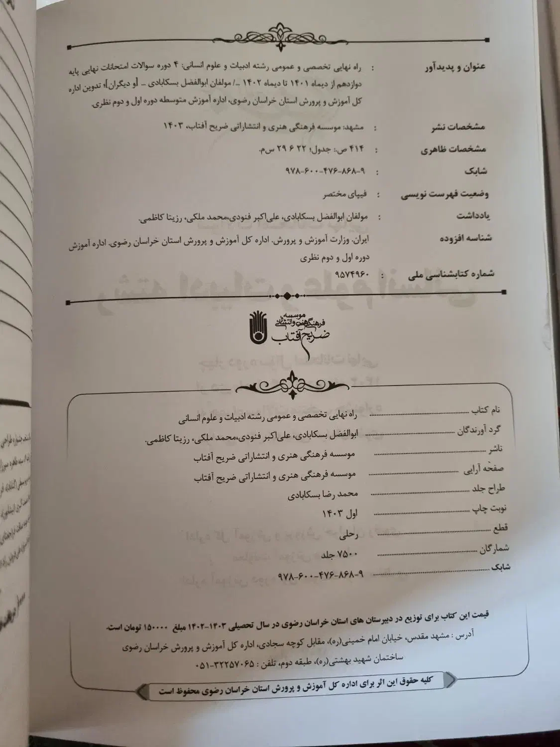 کتاب راه نهایی رشته ادبیات و علوم انسانی|لوازم التحریر|گلبهار, شهر جدید گلبهار|دیوار