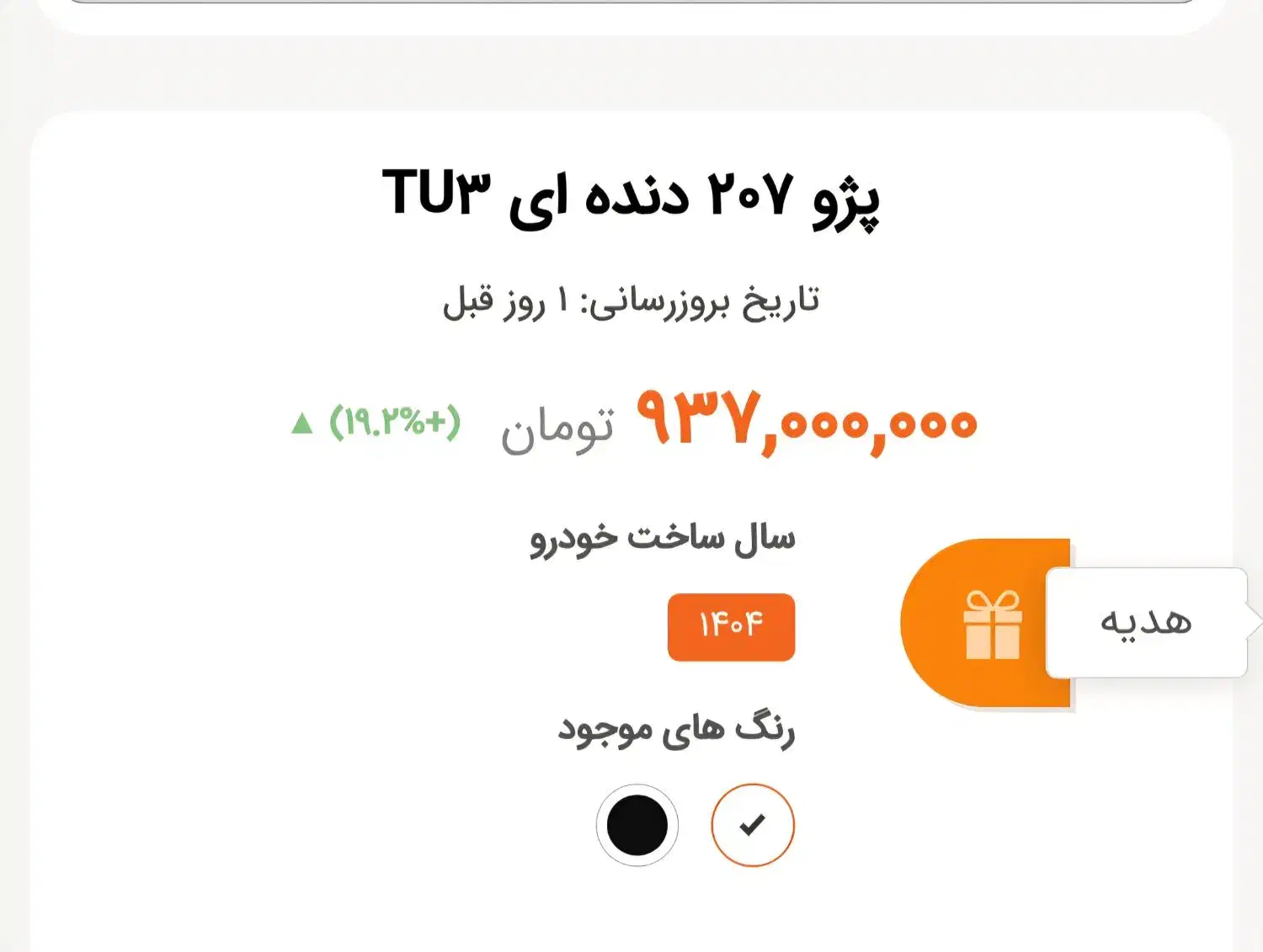 ۲۰۷ tu3 صفر کیلومتر|خودرو سواری و وانت|قزوین, |دیوار