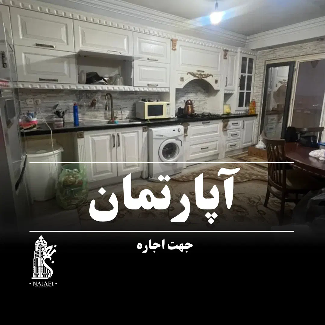 اجاره واحد ۱۳۰ متری در شهرک محک/فول امکانات|اجارهٔ آپارتمان|دماوند, گیلاوند|دیوار