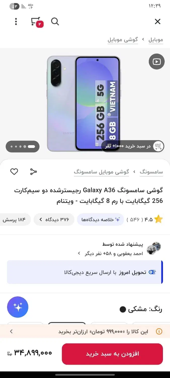 a36 آکبند پلمپ ویتنام|موبایل|قم, رضویه|دیوار