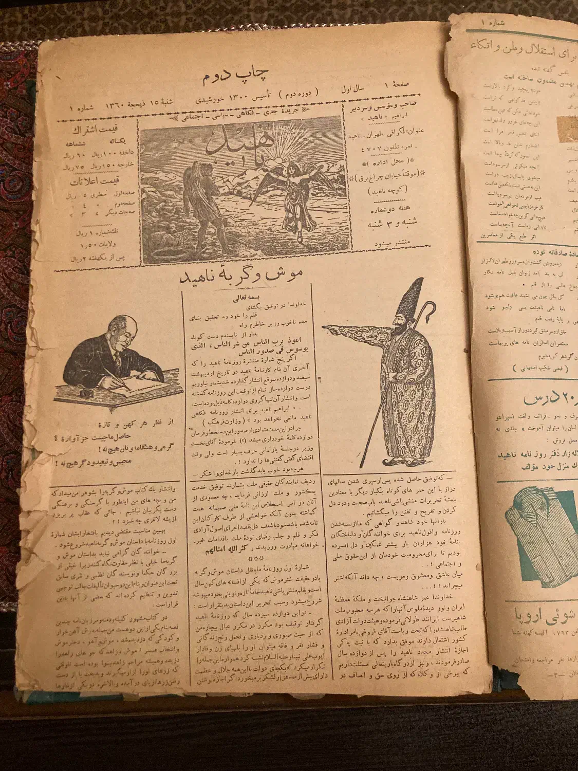 آرشیو هفته نامه ناهید ۱۳۲۰|مجلات|تهران, زرگنده|دیوار