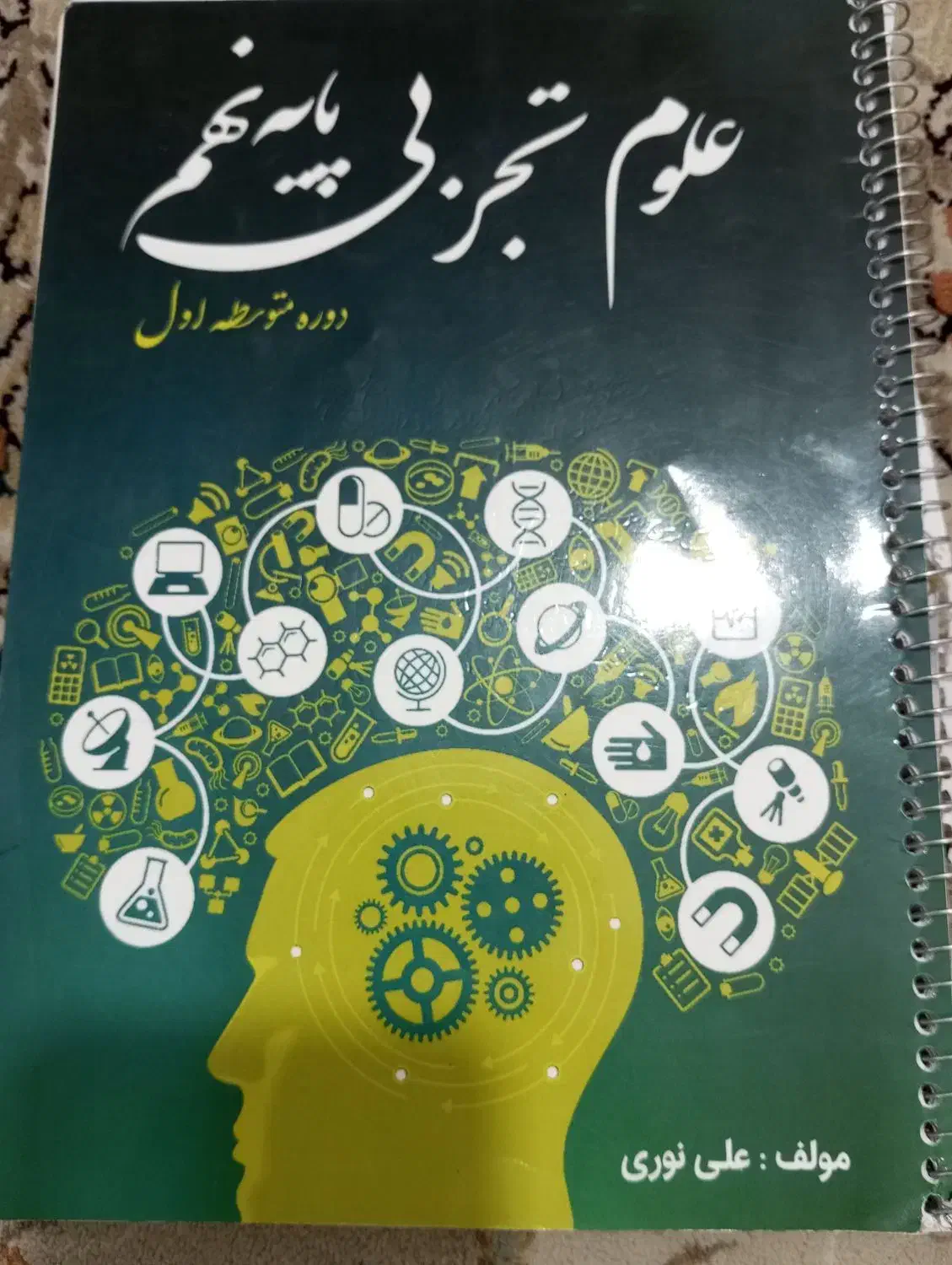 جزوه نهم و هشتم و بسته پنجم|کتاب و مجله آموزشی|شیروان (خراسان), |دیوار