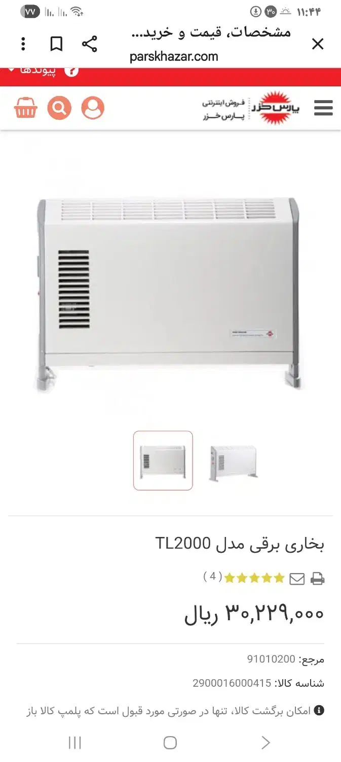 بخاری برقی فن دار پارس خزر|بخاری، هیتر، شومینه|اندیمشک, |دیوار