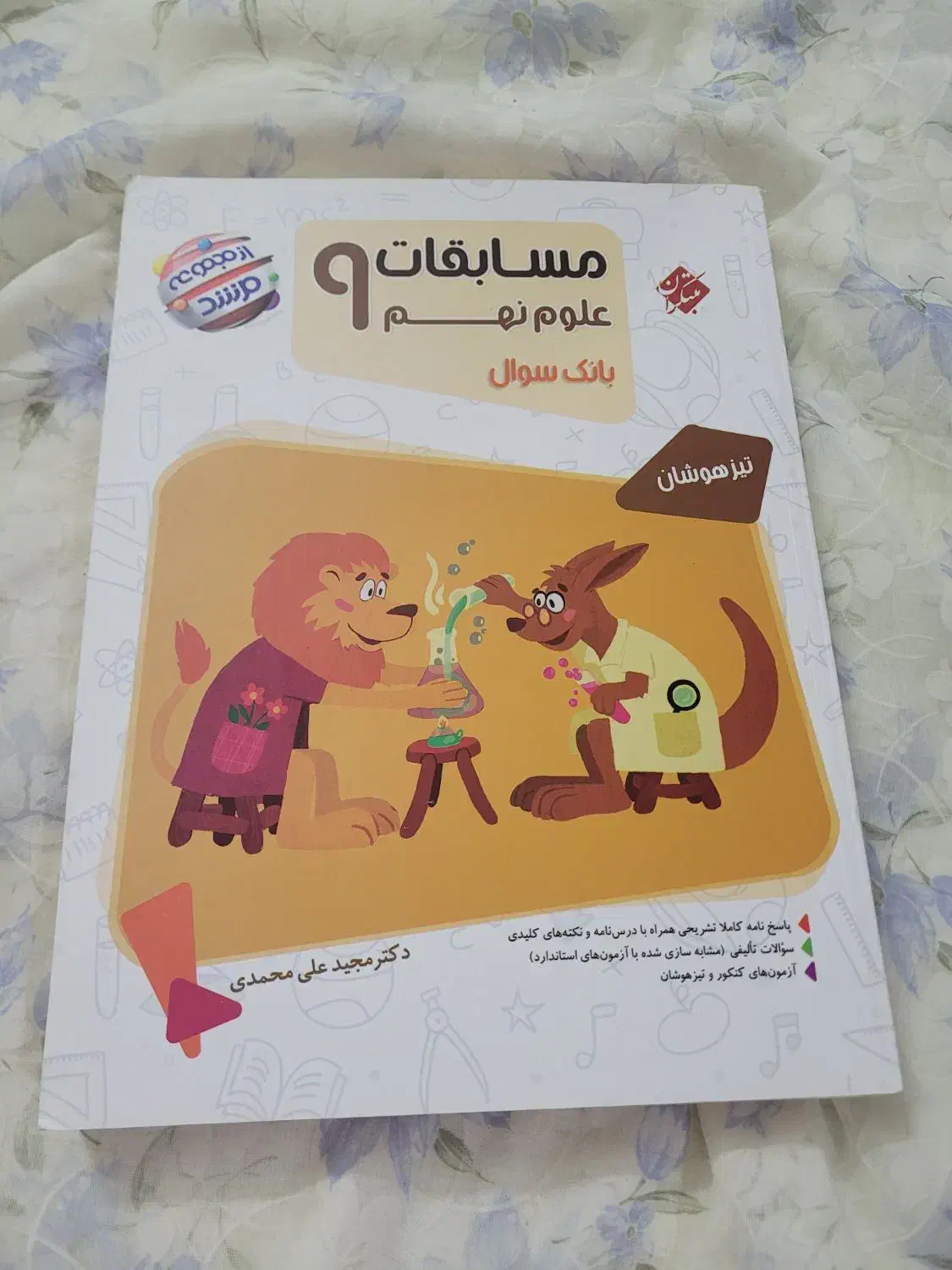 کتاب|کتاب و مجله آموزشی|کرج, شاهین‌ویلا|دیوار