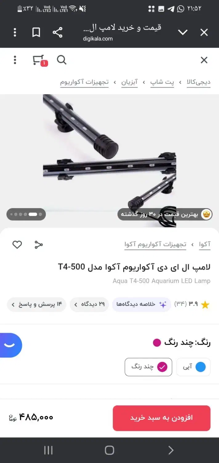 لامپ الی ای دی اکواریوم زیر قیمت|ماهی|شیراز, دارالرحمه|دیوار