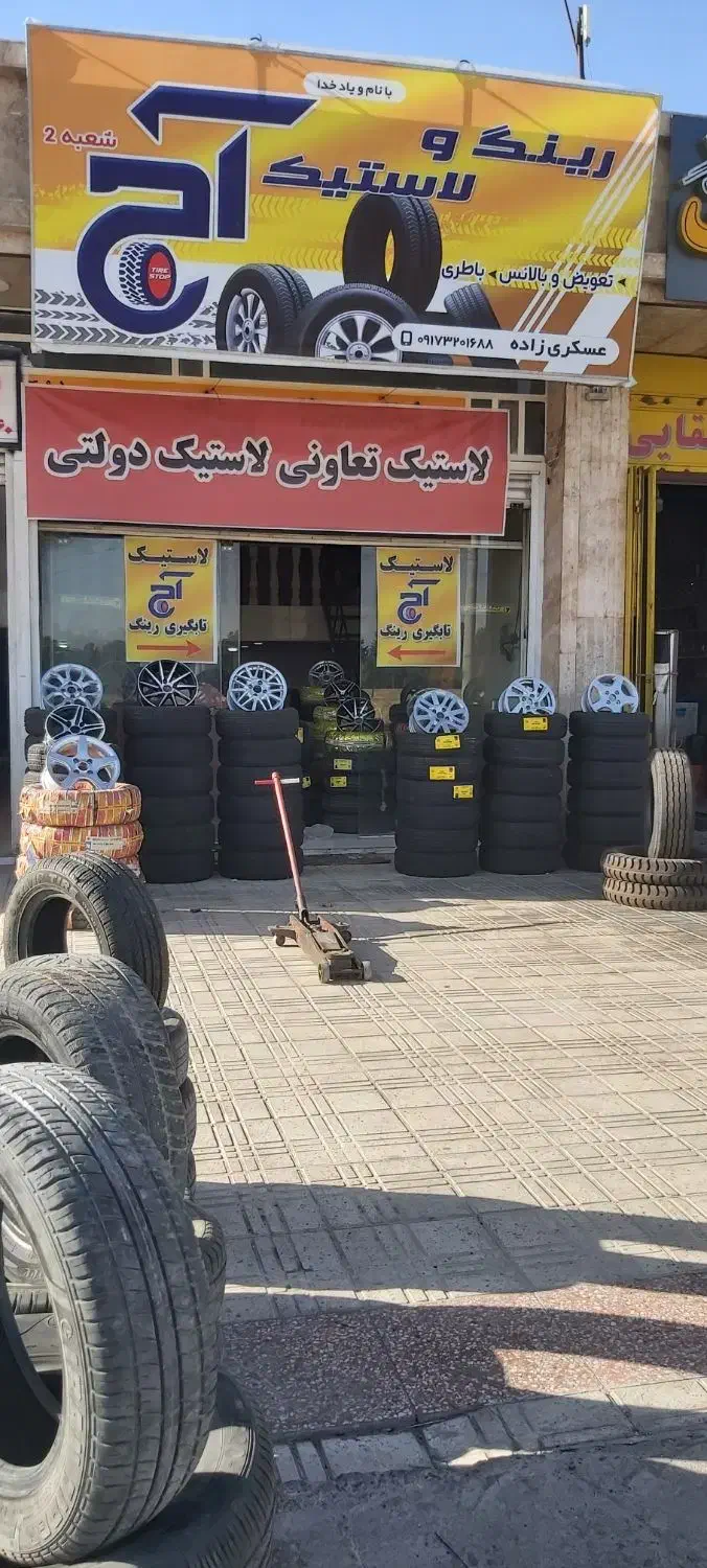 رینگ و لاستیک تعاونی دولتی قیمت مصوب|قطعات یدکی و لوازم جانبی|صدرا-فارس, فاز ۲|دیوار