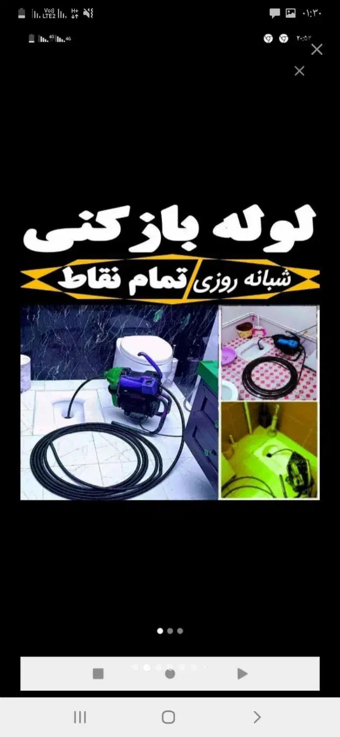 لوله بازکنی تهرانپارس خاک سفیدحکیمیه جشنواره24ساع|خدمات پیشه و مهارت|تهران, تهرانپارس شرقی|دیوار