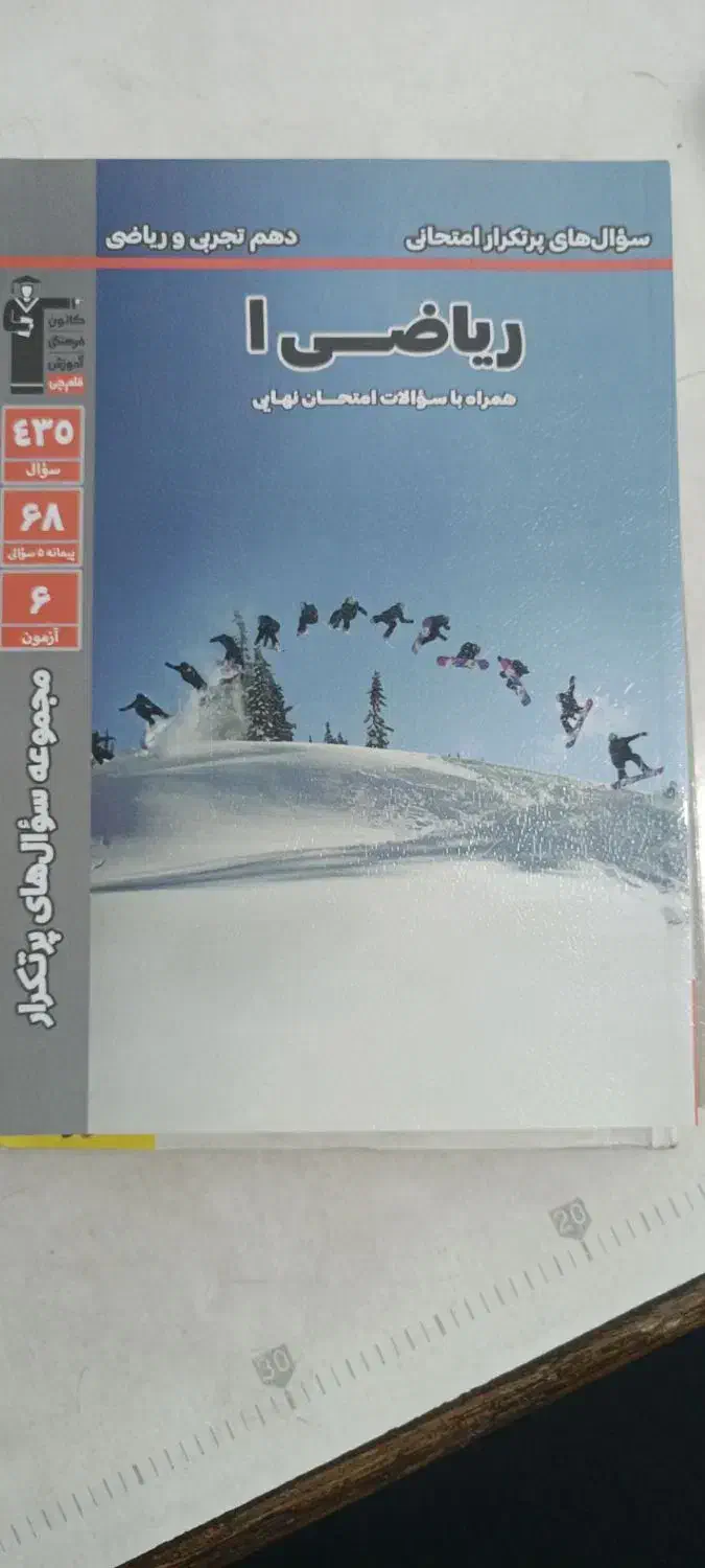 ریاضی|کتاب و مجله آموزشی|تبریز, |دیوار