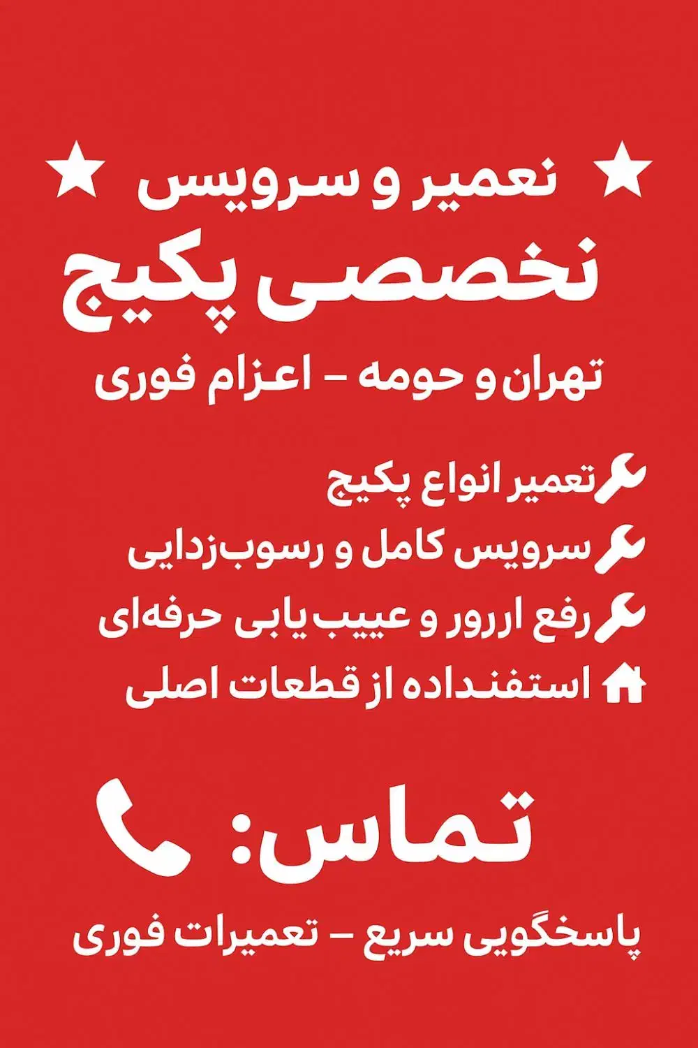 تعمیر و سرویس تخصصی پکیج|خدمات پیشه و مهارت|تهران, بلوار کشاورز|دیوار