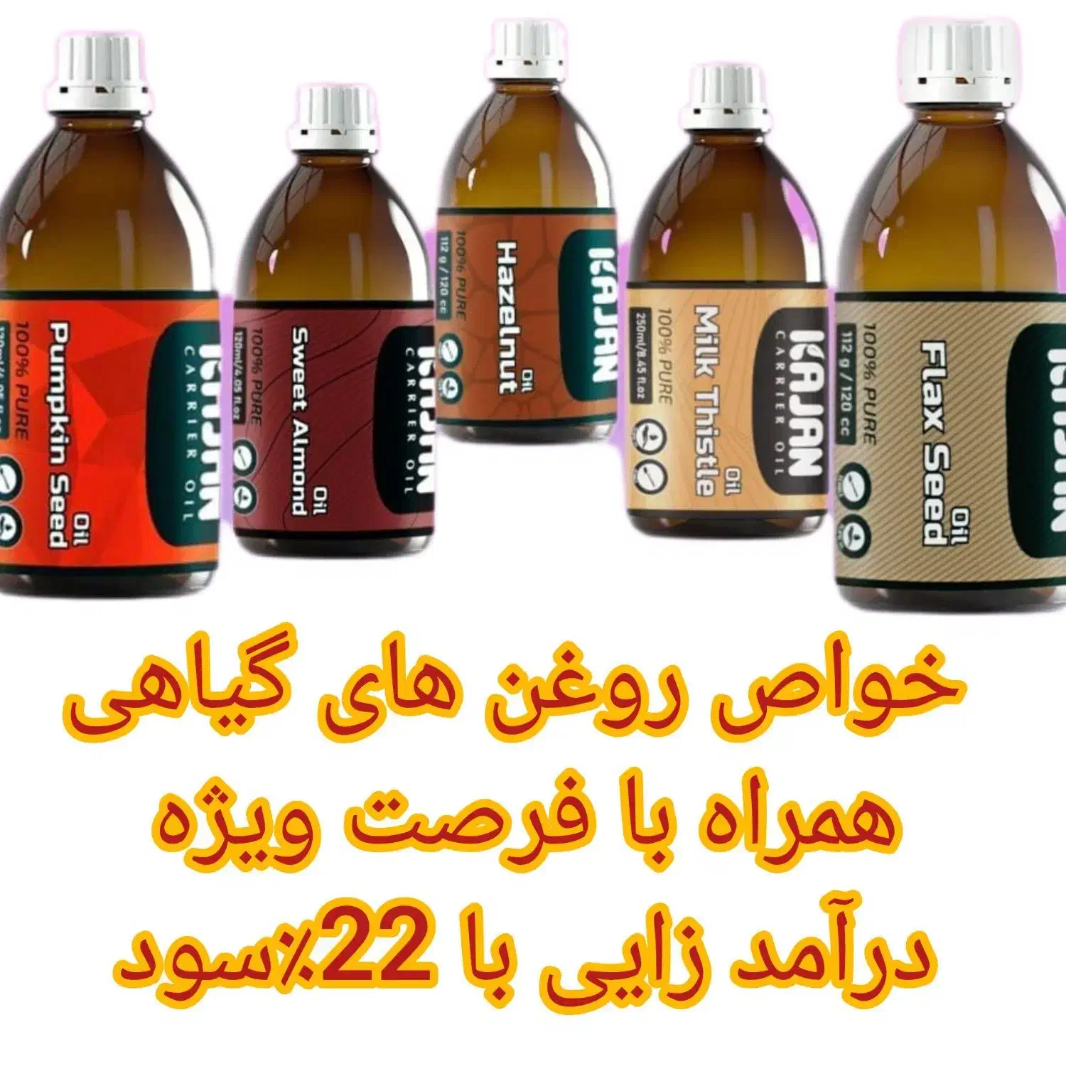 روغن های گیاهی|آرایشی، بهداشتی، درمانی|تهران, جماران (نیاوران)|دیوار