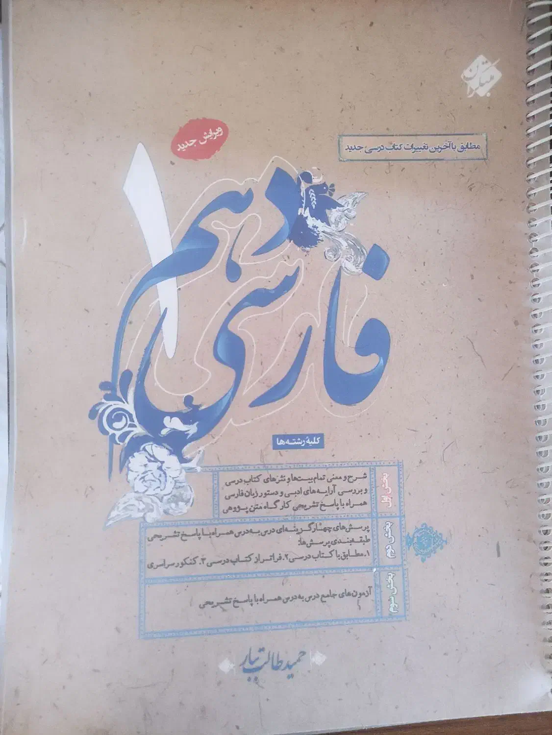 سوالات پرتکرار ریاضی دهم و فارسی مبتکران|کتاب و مجله آموزشی|بجنورد, |دیوار