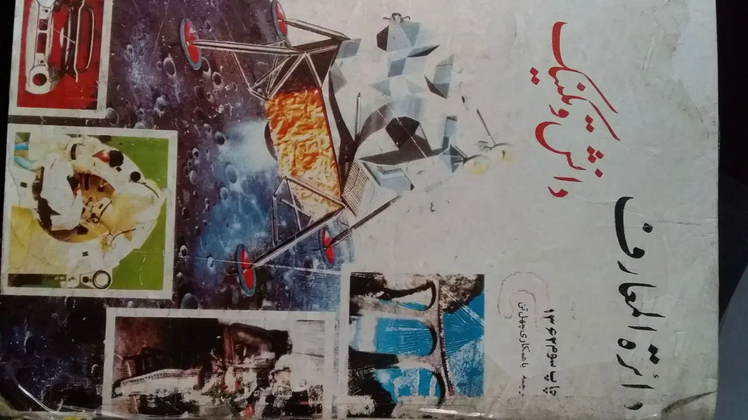 کتاب قدیمی کارکرده با ارزش.|کتاب و مجله تاریخی|تبریز, |دیوار