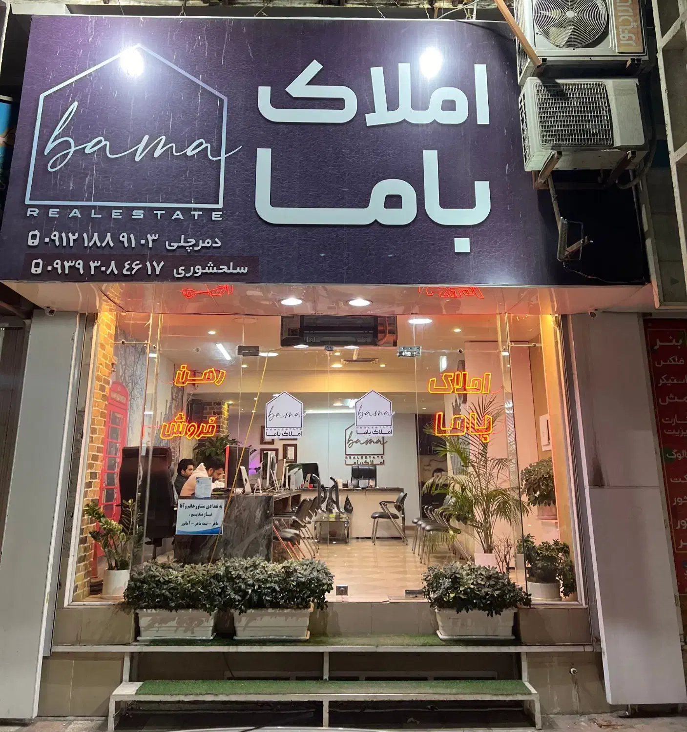 استخدام مشاور مبتدی تا حرفه ای املاک باما|استخدام بازاریابی و فروش|شهریار, شهریار|دیوار