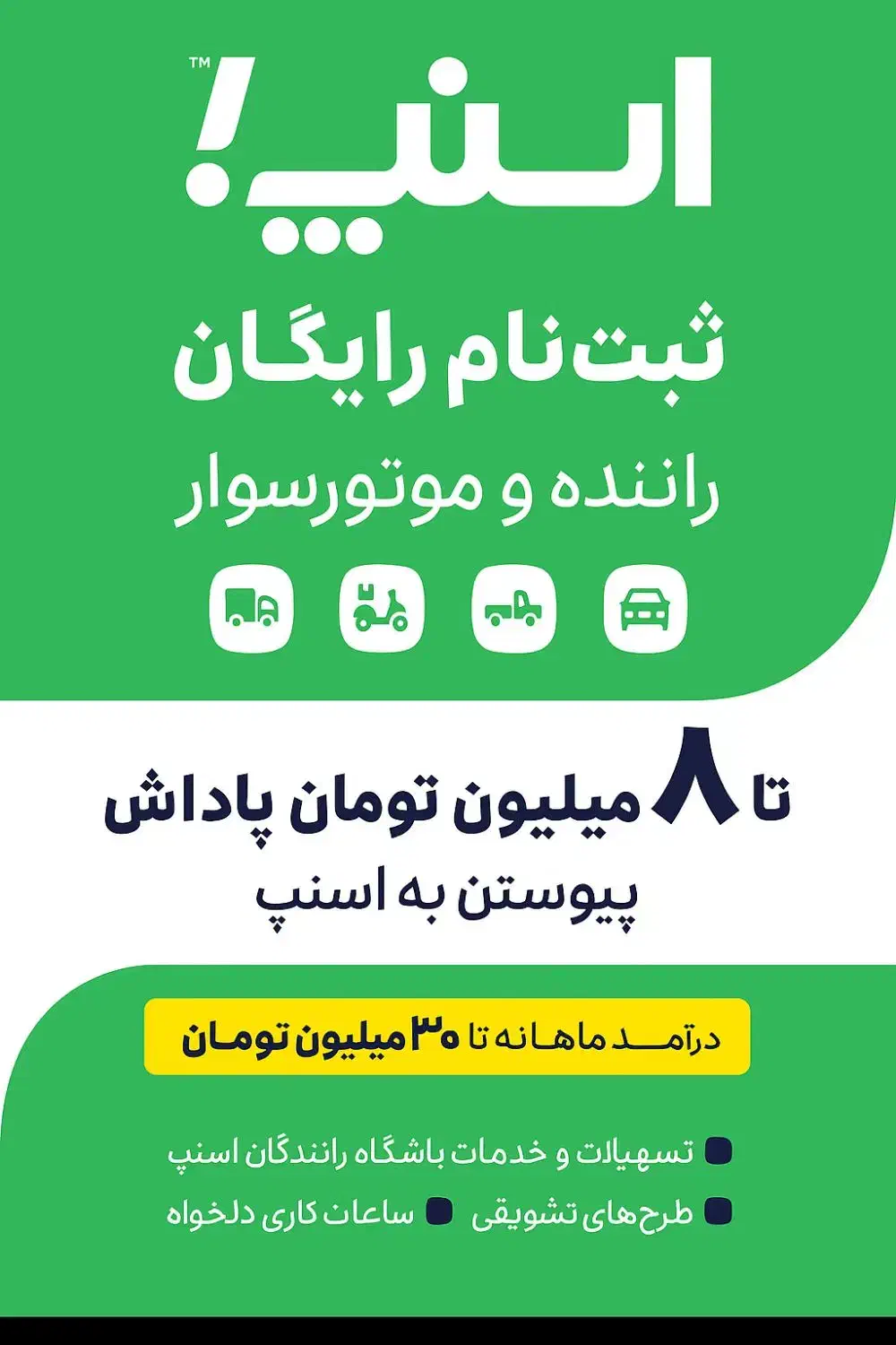 استخدام راننده موتور پیک و سواری .وانت در اسنپ|استخدام حمل و نقل|اهواز, کوی علوی|دیوار