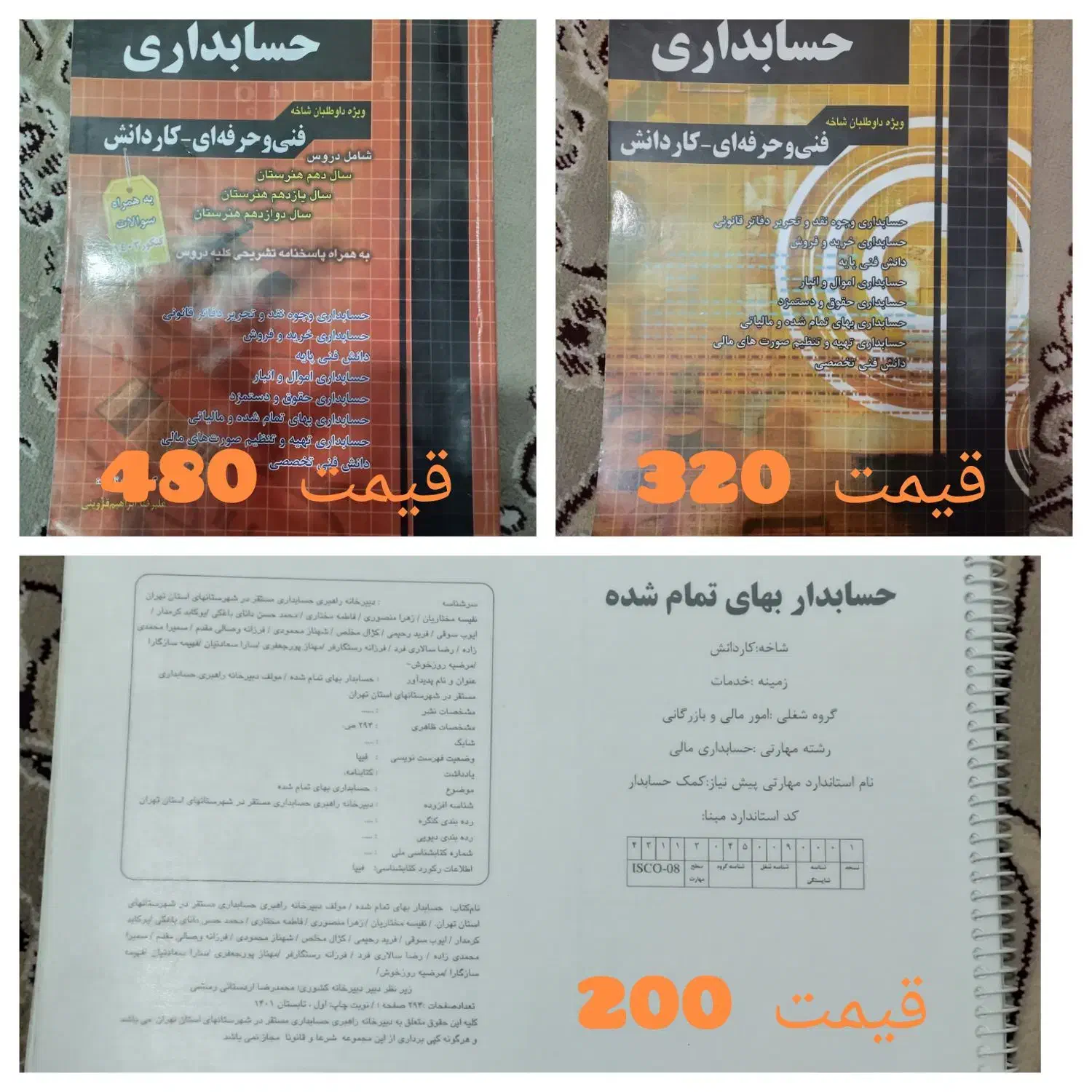 کتاب کنکور حسابداری و حسابداری بهای تمام شده|کتاب و مجله آموزشی|مشهد, شهرک مهرگان|دیوار
