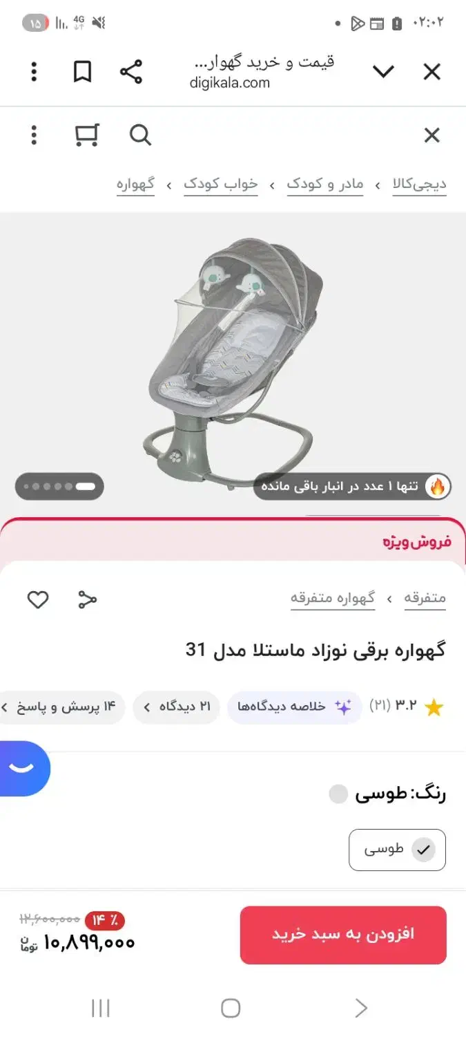 گهواره برقی سه کاره ماستلا|تخت و صندلی بچه|خرمشهر, |دیوار