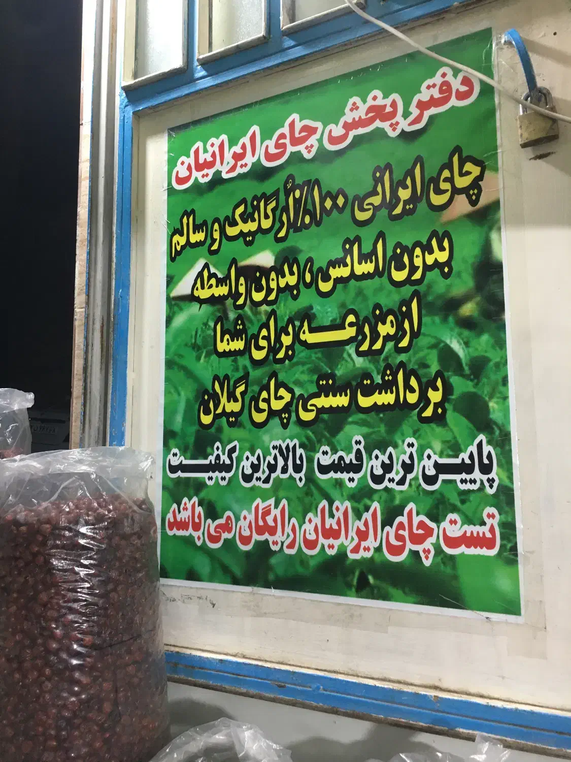 چای ایرانی|خوردنی و آشامیدنی|کرج, ساسانی (قلمستان)|دیوار