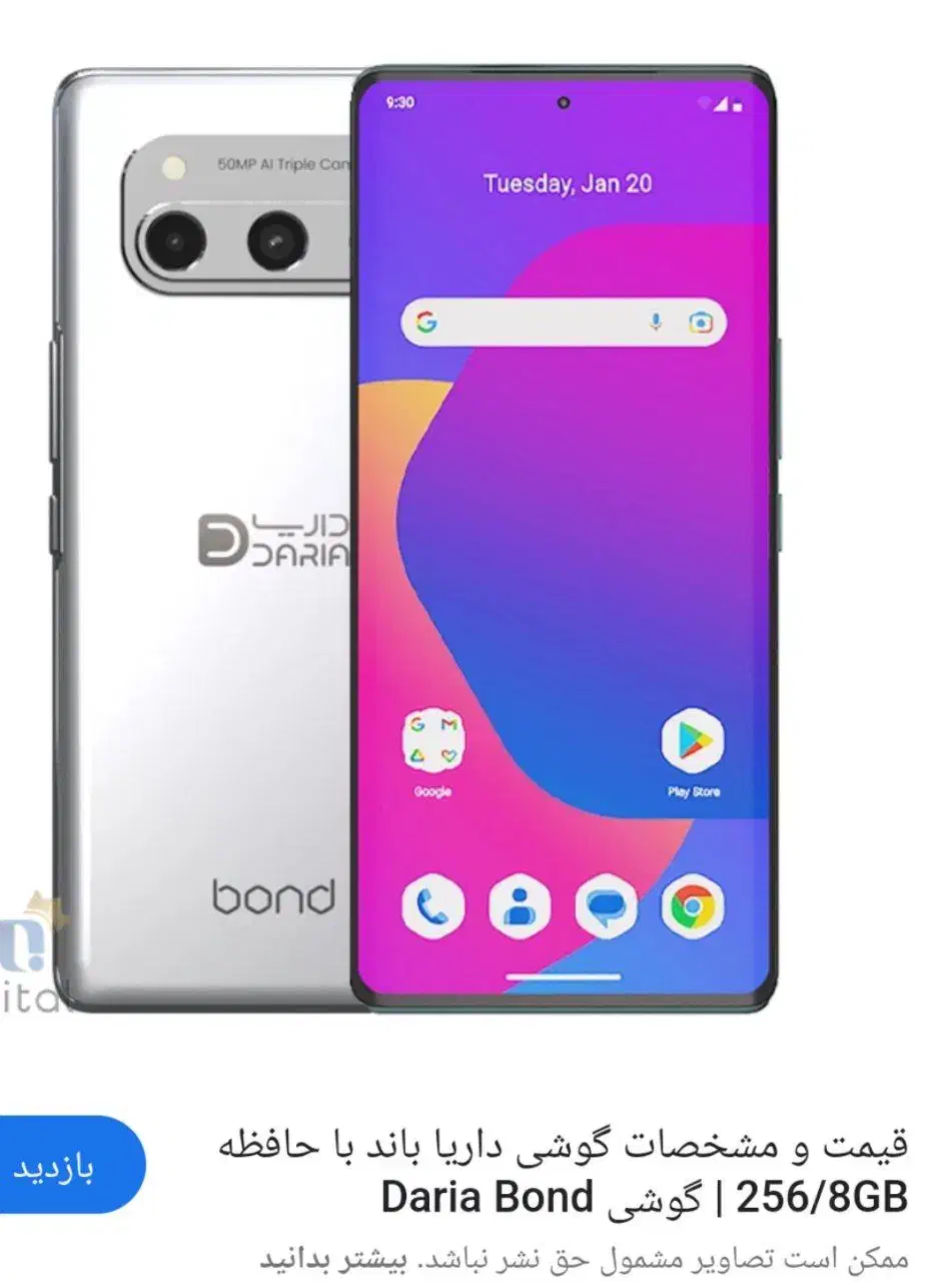 داریا باند1|موبایل|میاندوآب, |دیوار