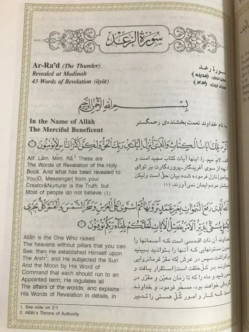 قرآن با ترجمه فارسی و انگلیسی|کتاب و مجله مذهبی|دهلران, |دیوار