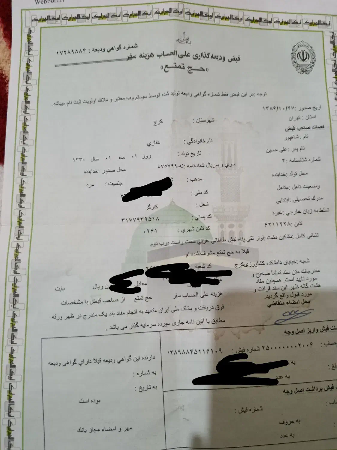 بلیت حج تمتع یک عدد|تور و چارتر|رباط‌کریم, نصیرشهر|دیوار