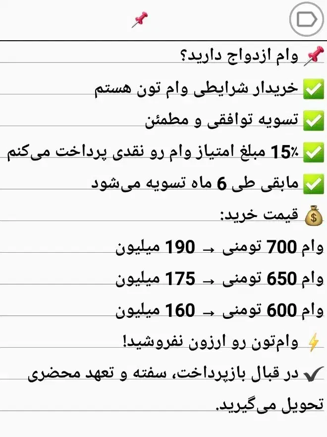 وام ازدواج ت رو ارزون نفروش/ایرانشهر و چابهار|خدمات مالی، حسابداری، بیمه|ایرانشهر, |دیوار