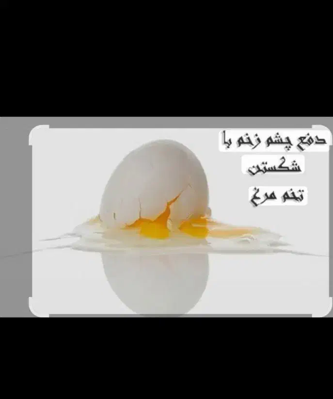 تخم مرغ شکستن|خدمات پذیرایی، مراسم|سنگدوین, |دیوار