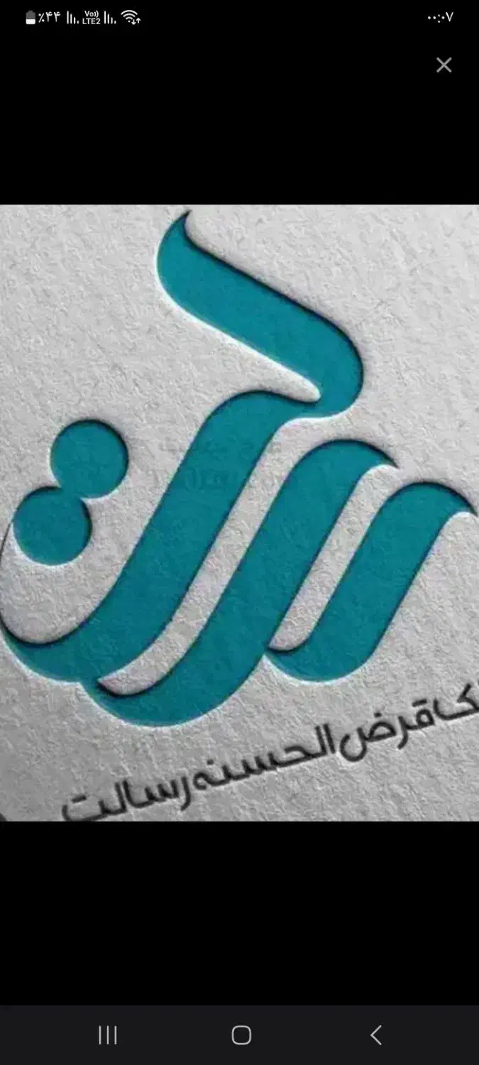 وام مهربانی و رسالت به آسانی|خدمات مالی، حسابداری، بیمه|کرج, فاز ۱ مهرشهر|دیوار