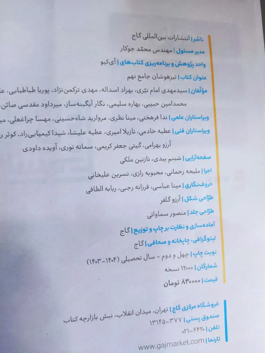 کتاب IQ و ریاضی و هوش کمپلکس و علوم پیشتاز نهم|کتاب و مجله آموزشی|شیراز, تاچارا|دیوار