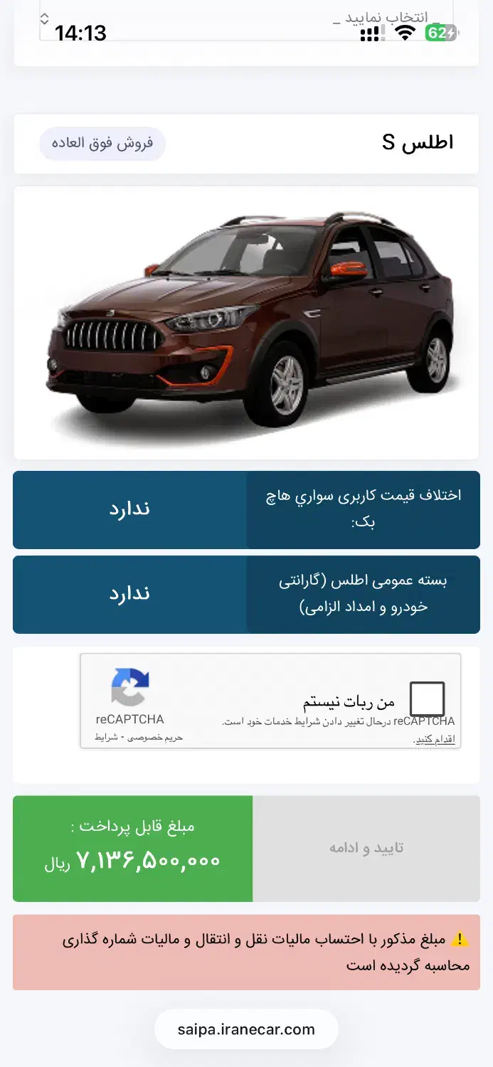 فروش حواله ی اطلسS تحویل ۹۰ روزه|خودرو سواری و وانت|آبیک, |دیوار